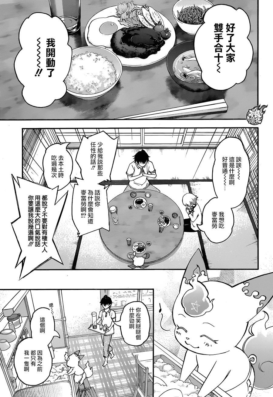 双星之阴阳师 39 土御门家的继承人 第19页