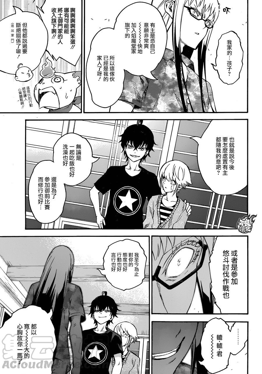 双星之阴阳师 39 土御门家的继承人 第33页