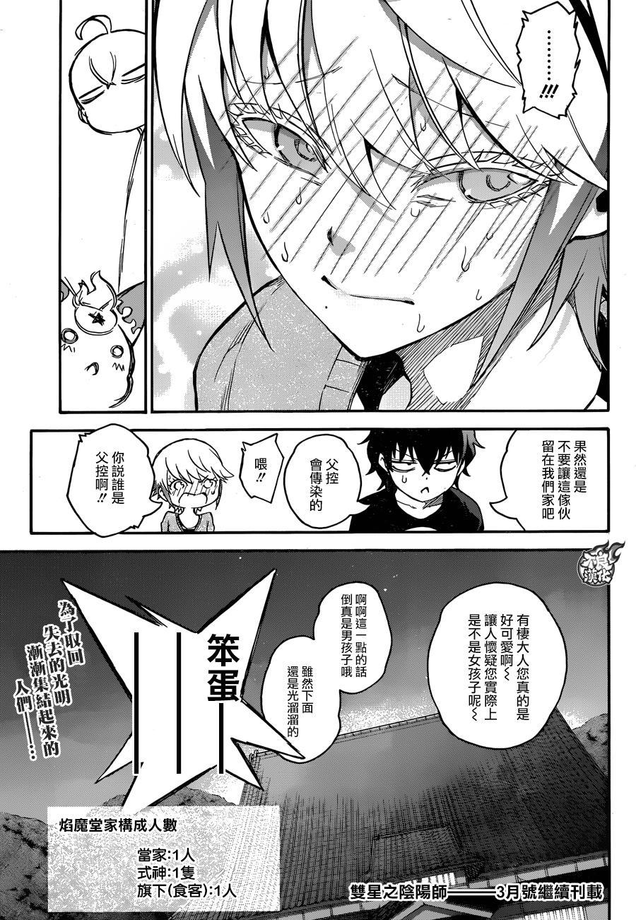 双星之阴阳师 39 土御门家的继承人 第39页