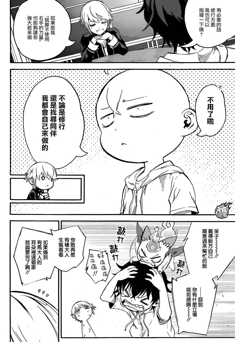 双星之阴阳师 39 土御门家的继承人 第12页