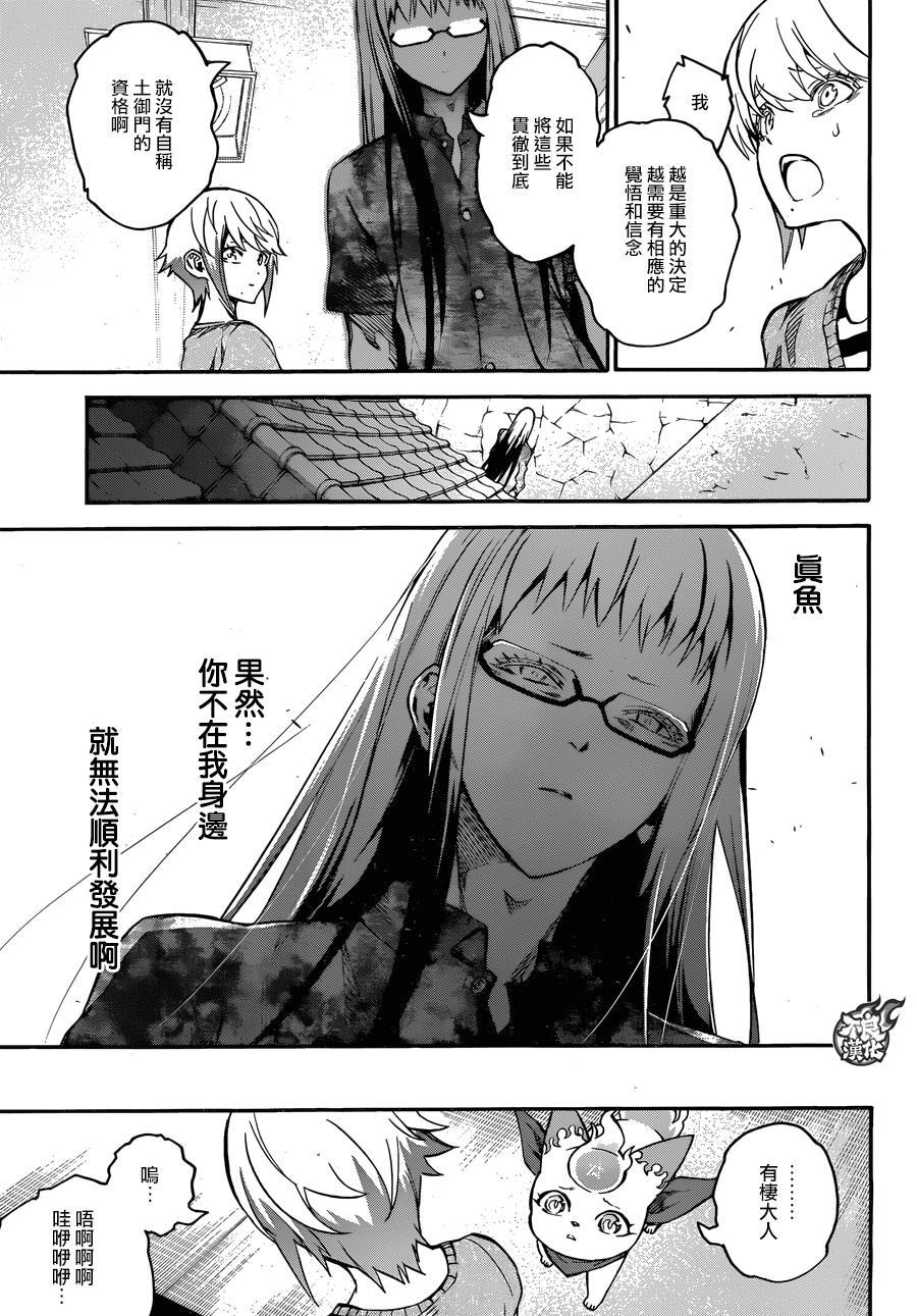 双星之阴阳师 39 土御门家的继承人 第35页