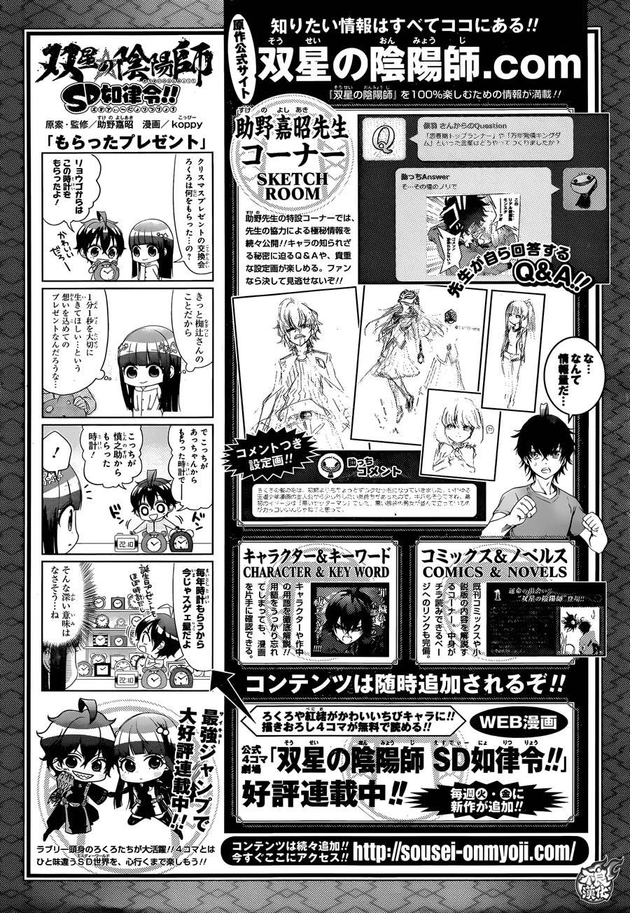 双星之阴阳师 39 土御门家的继承人 第40页