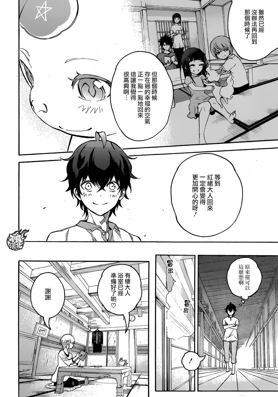 双星之阴阳师 39 土御门家的继承人 第20页