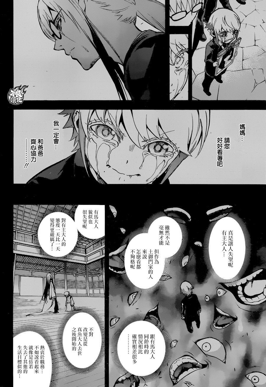 双星之阴阳师 39 土御门家的继承人 第26页