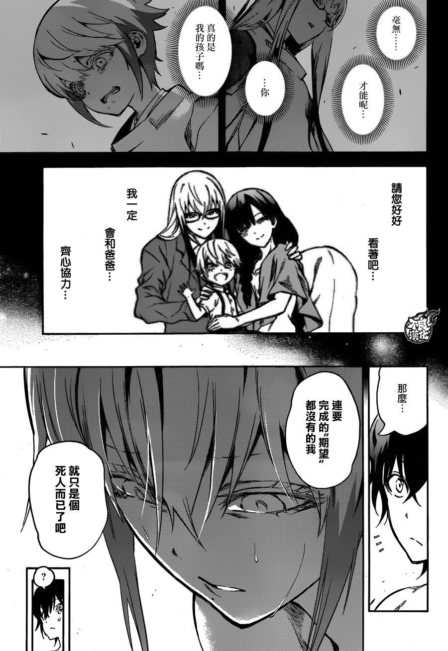 双星之阴阳师 39 土御门家的继承人 第27页