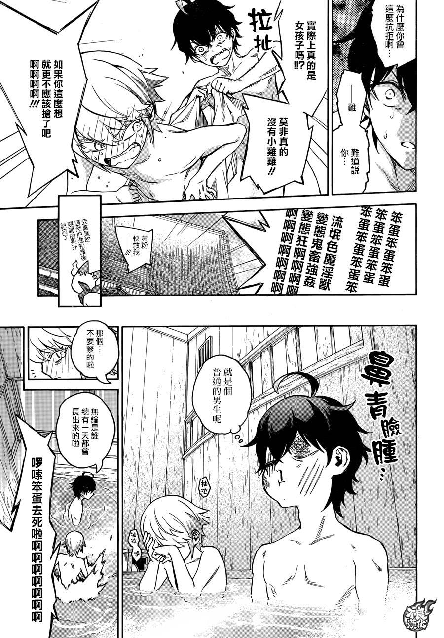 双星之阴阳师 39 土御门家的继承人 第23页