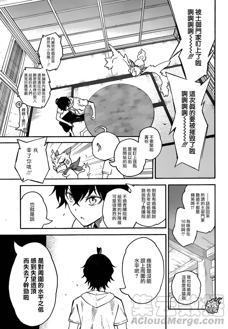 双星之阴阳师 39 土御门家的继承人 第9页