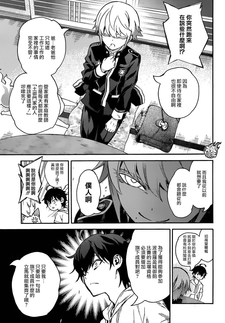 双星之阴阳师 39 土御门家的继承人 第11页