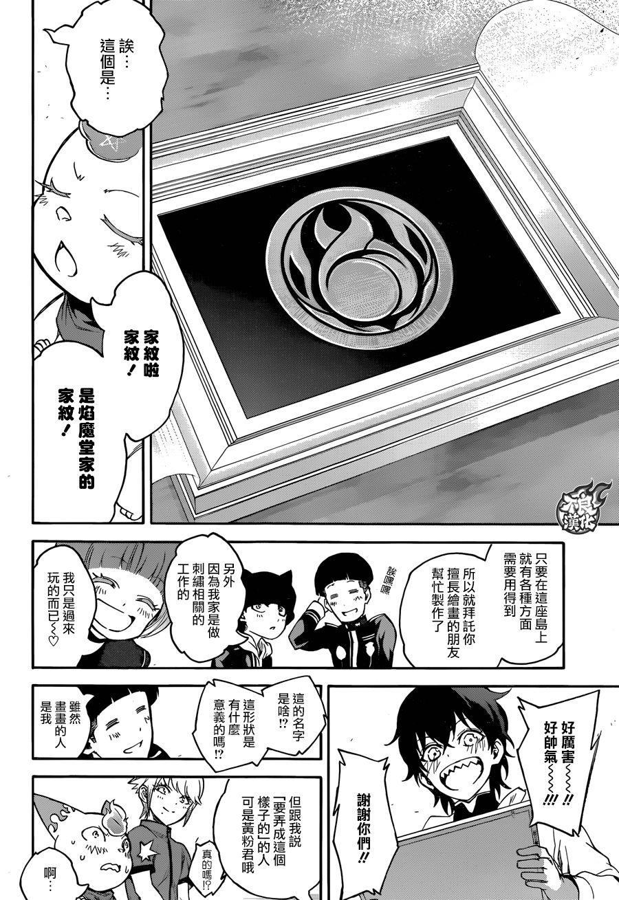 双星之阴阳师 40 他们的三个月 第38页