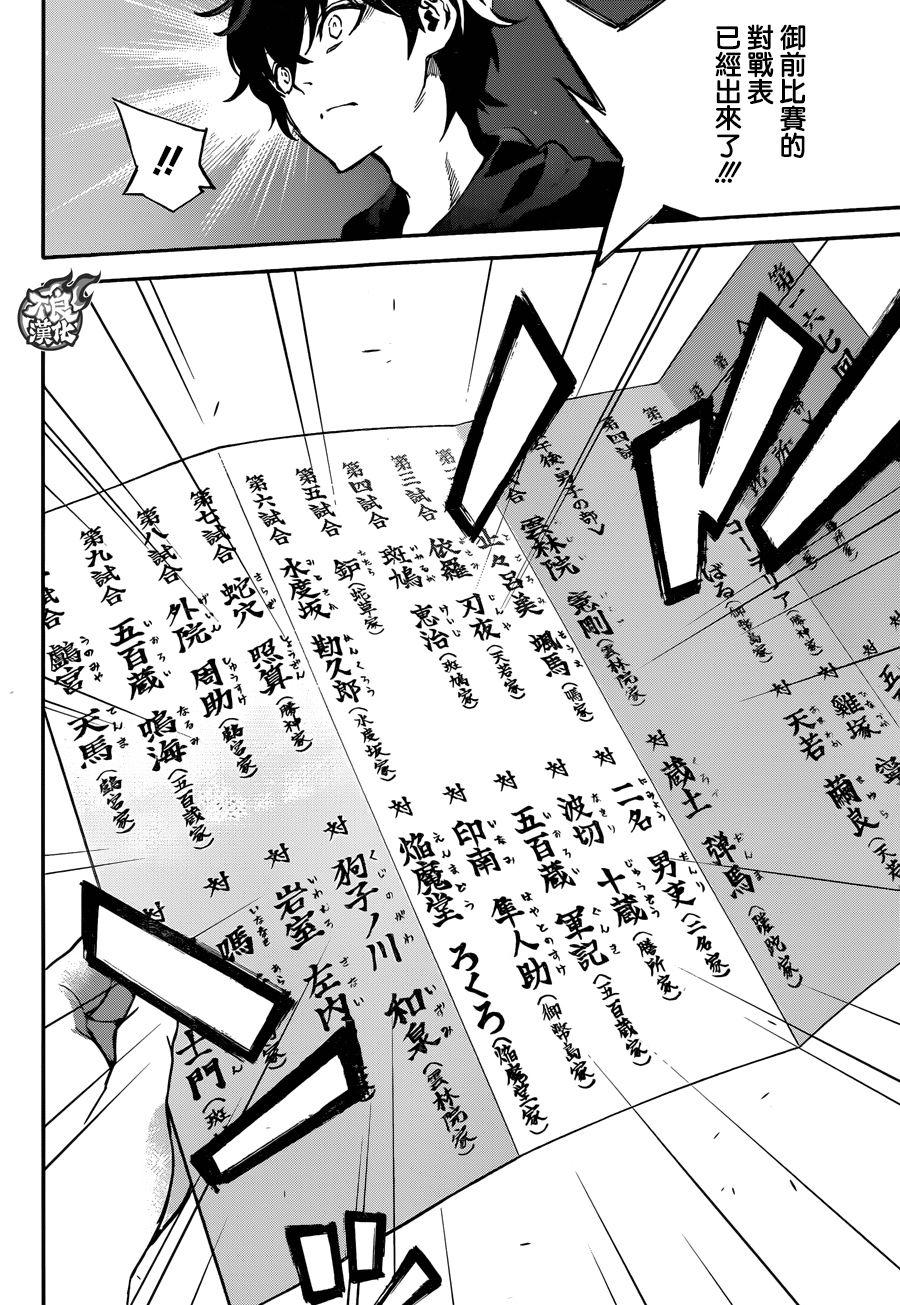 双星之阴阳师 40 他们的三个月 第28页