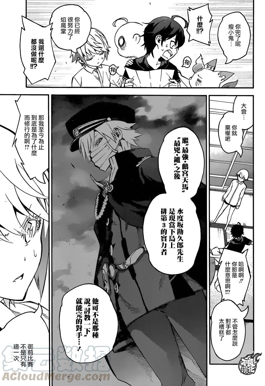 双星之阴阳师 40 他们的三个月 第29页
