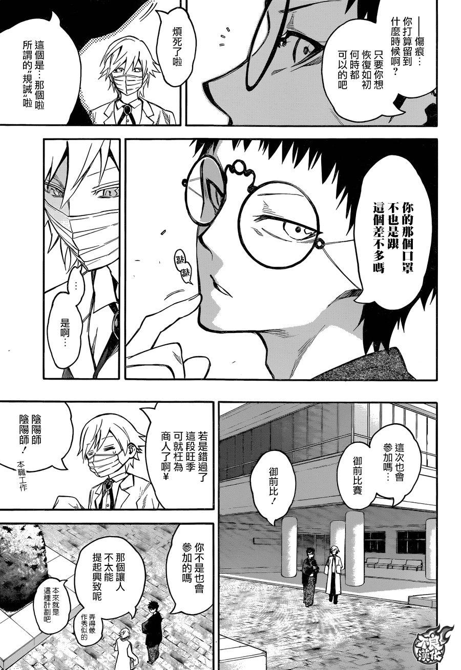 双星之阴阳师 40 他们的三个月 第23页