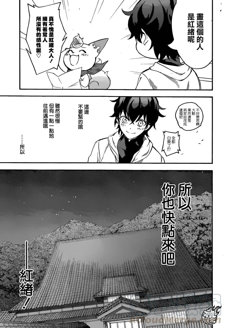 双星之阴阳师 40 他们的三个月 第41页