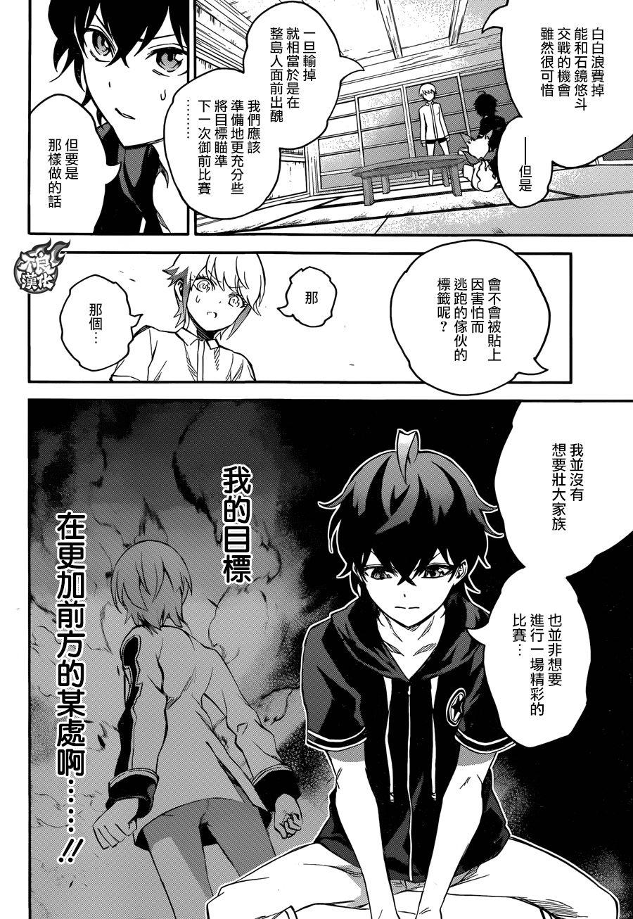 双星之阴阳师 40 他们的三个月 第30页