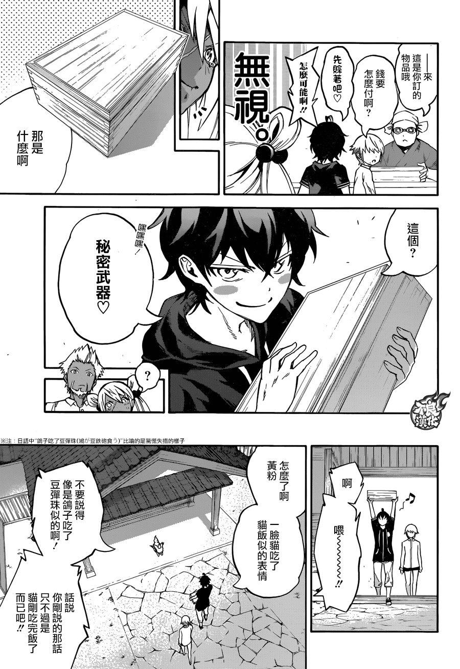 双星之阴阳师 40 他们的三个月 第27页