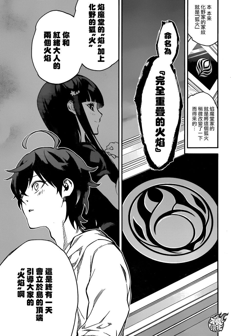 双星之阴阳师 40 他们的三个月 第39页