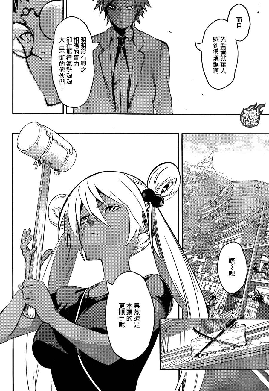 双星之阴阳师 40 他们的三个月 第24页