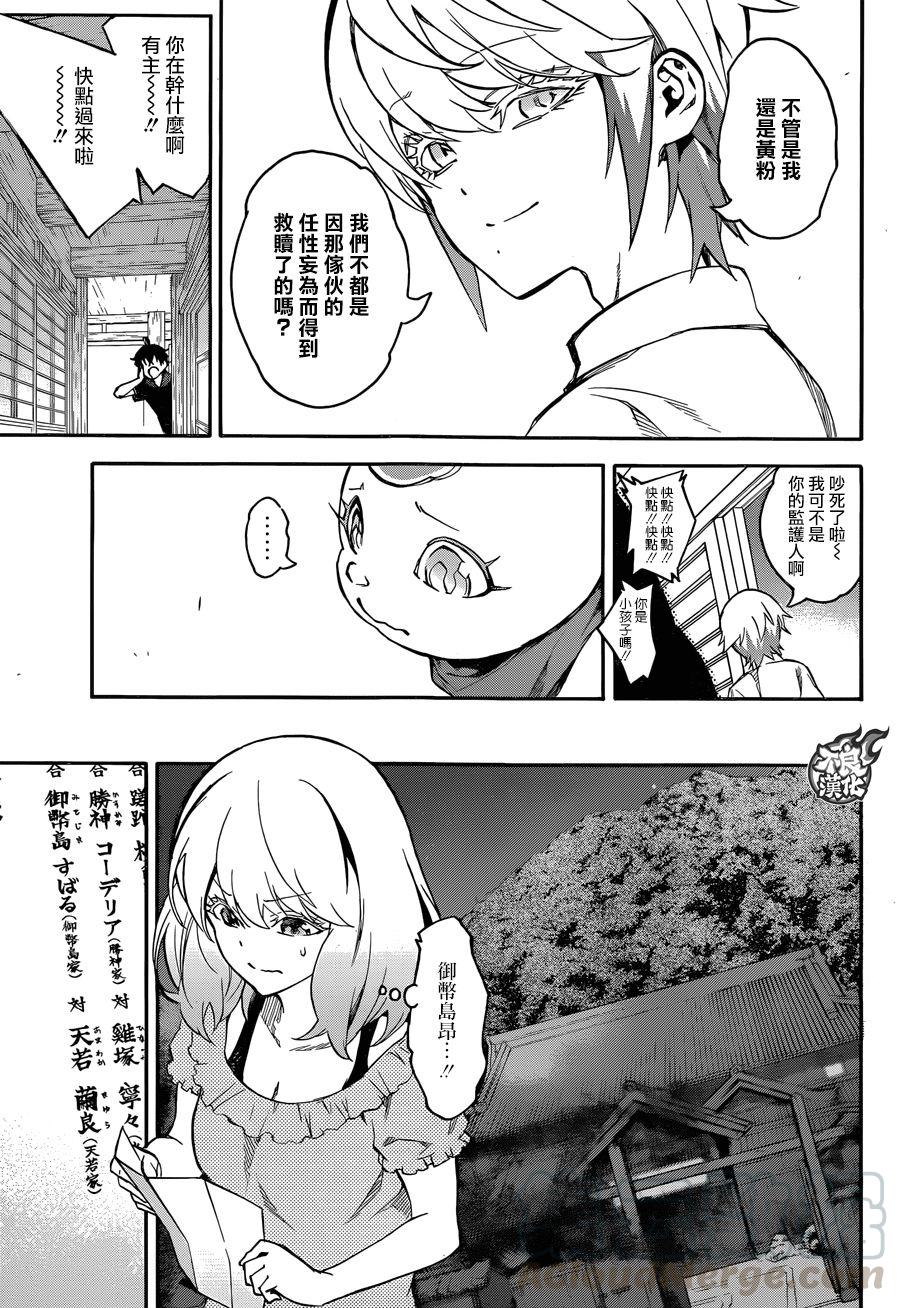 双星之阴阳师 40 他们的三个月 第33页