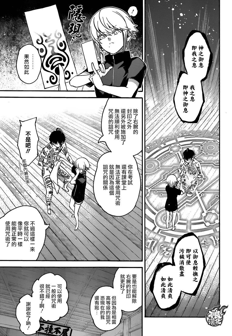双星之阴阳师 40 他们的三个月 第7页