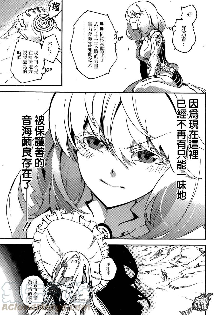 双星之阴阳师 40 他们的三个月 第21页