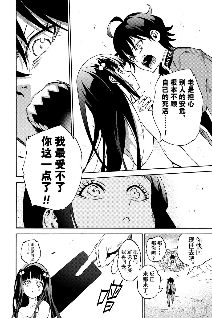 双星之阴阳师 番外6 双星回归 第24页
