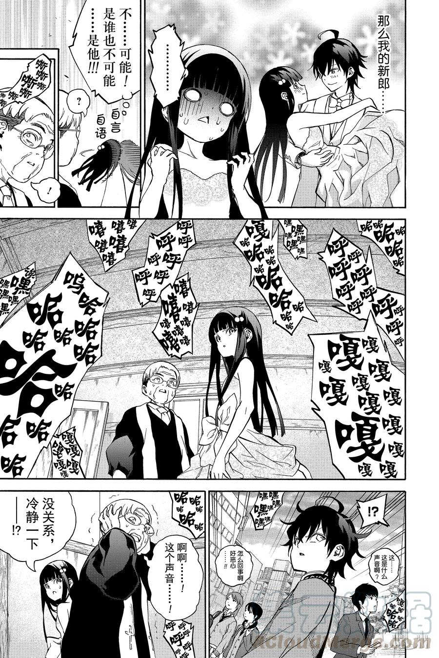 双星之阴阳师 番外6 双星回归 第17页