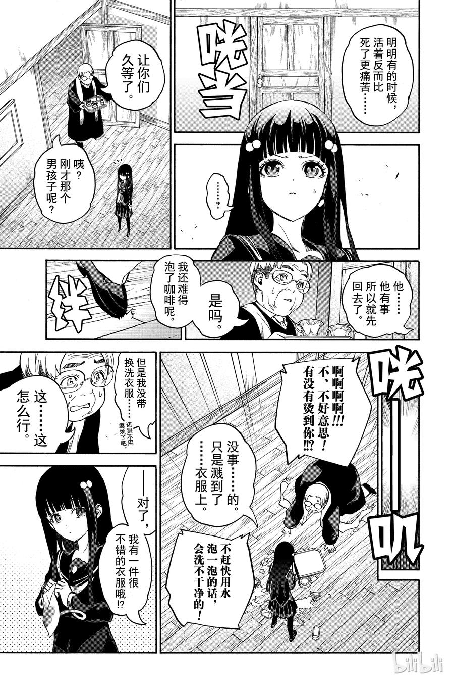 双星之阴阳师 番外6 双星回归 第15页