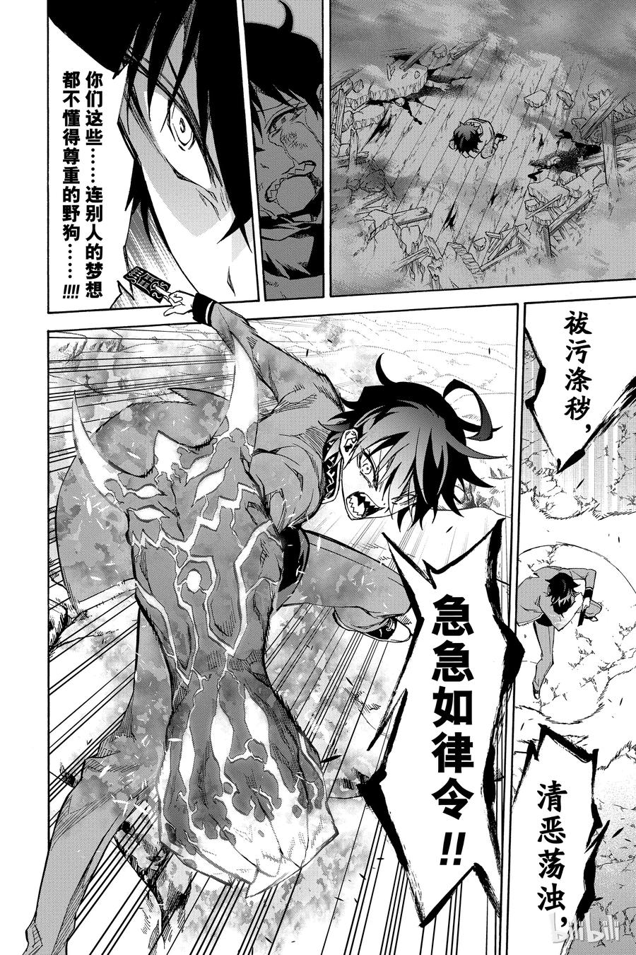 双星之阴阳师 番外6 双星回归 第26页
