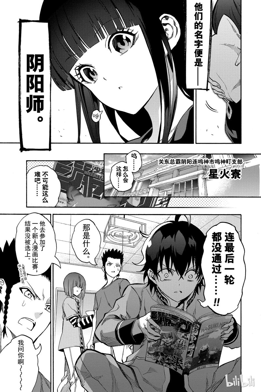 双星之阴阳师 番外6 双星回归 第7页
