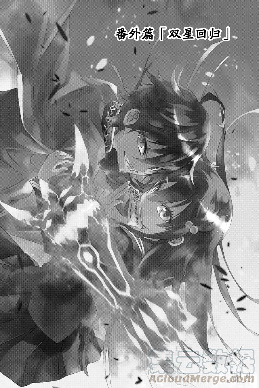 双星之阴阳师 番外6 双星回归 第1页