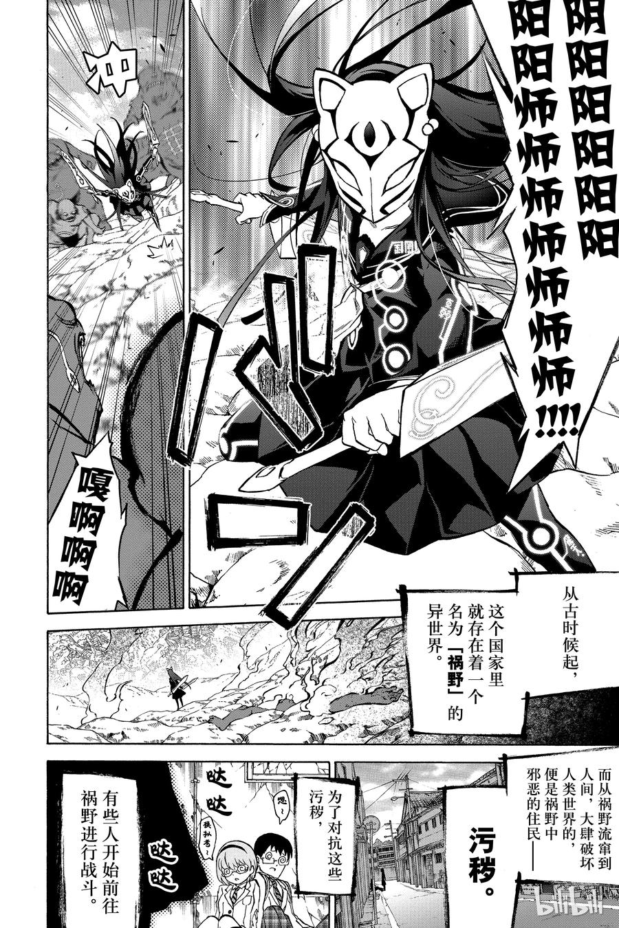 双星之阴阳师 番外6 双星回归 第6页