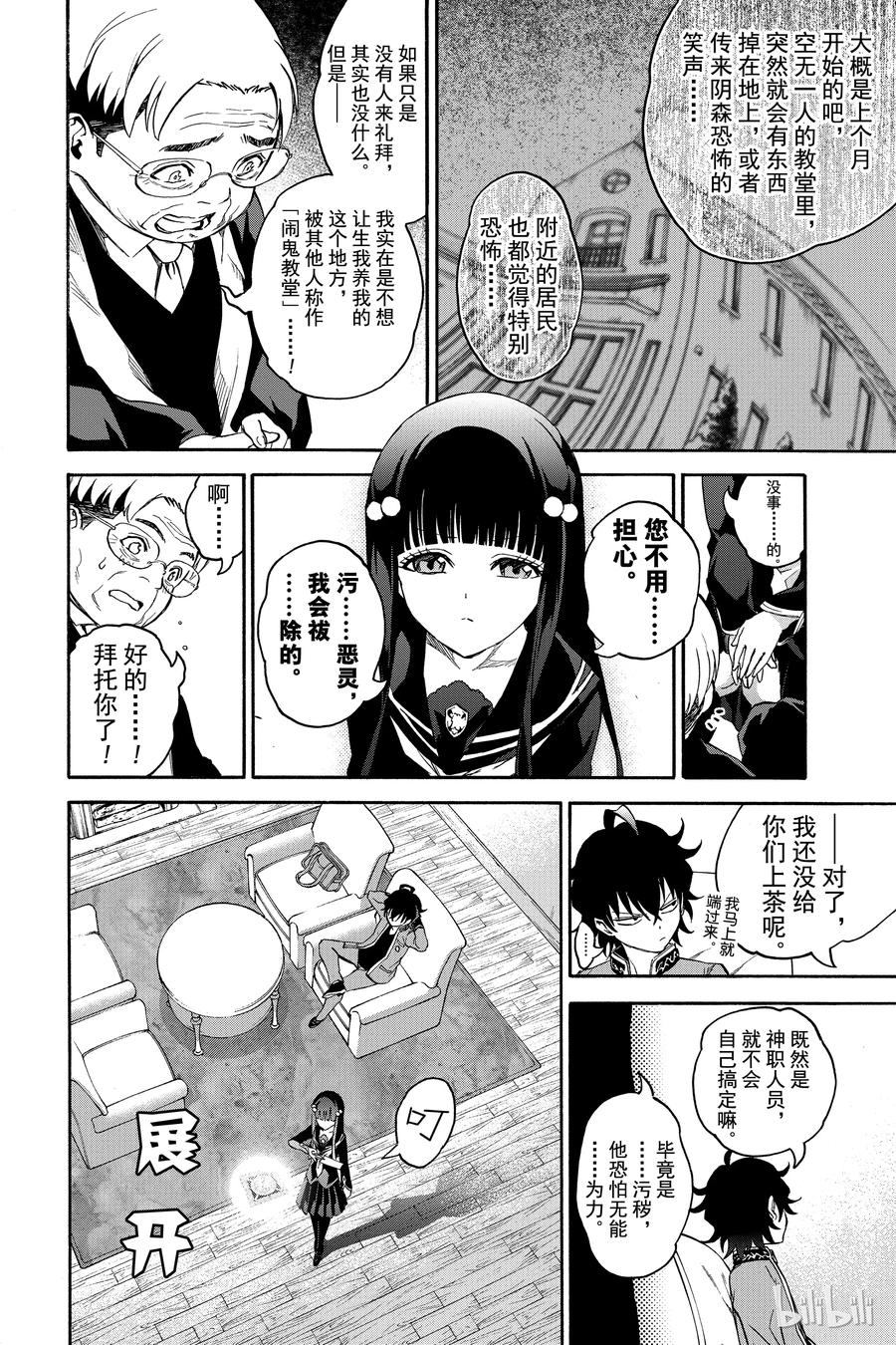 双星之阴阳师 番外6 双星回归 第12页