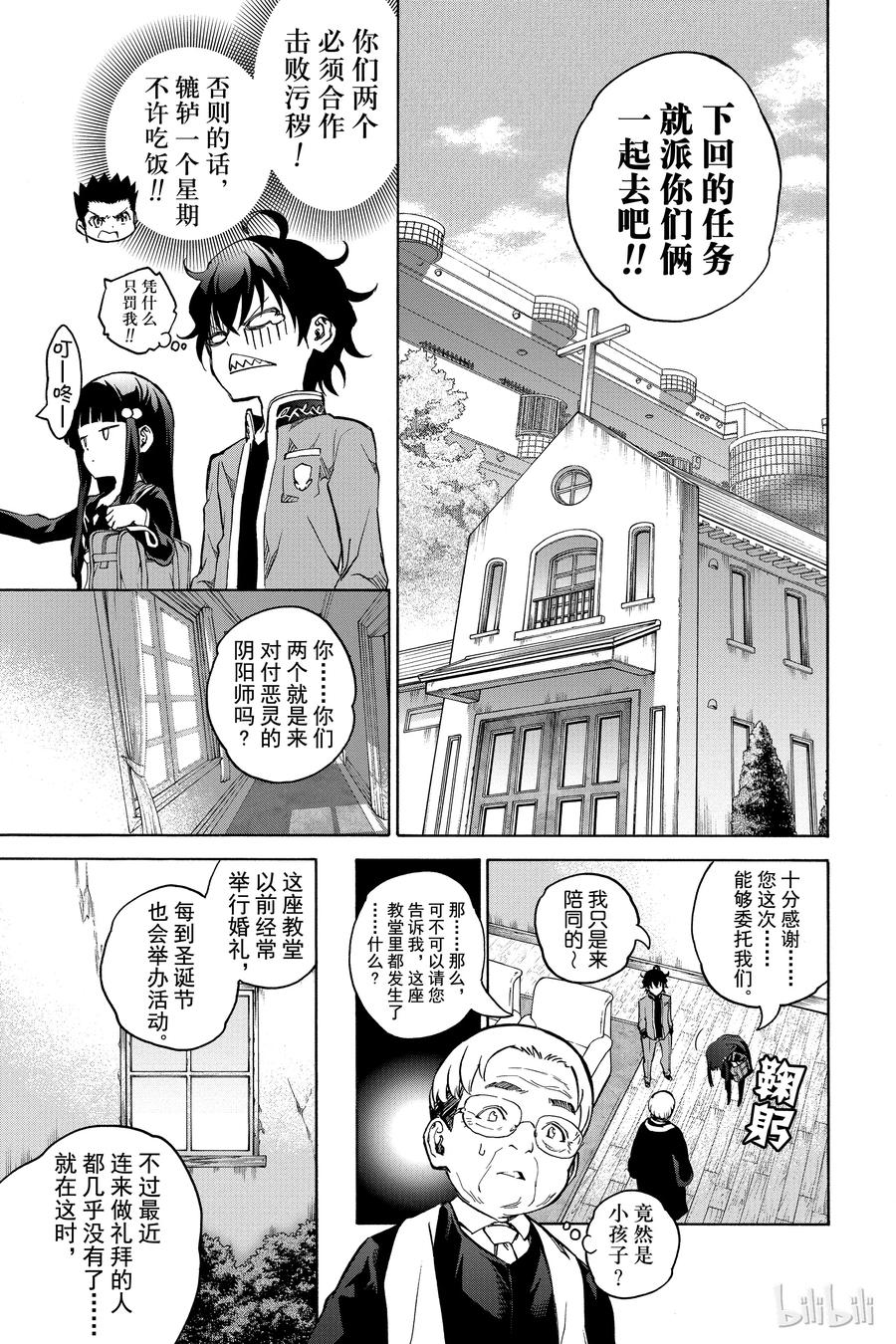双星之阴阳师 番外6 双星回归 第11页