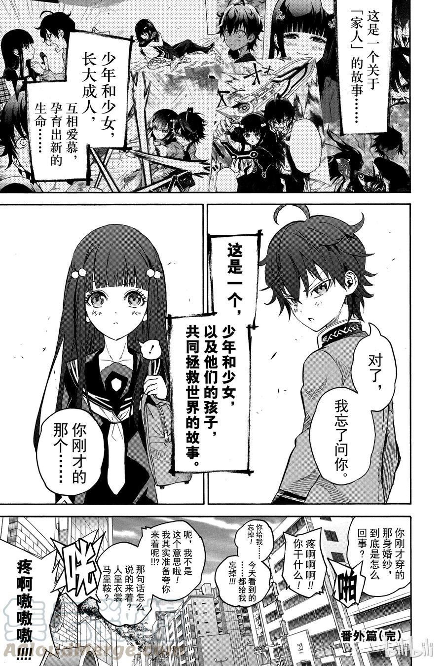 双星之阴阳师 番外6 双星回归 第33页