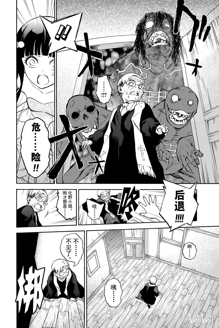双星之阴阳师 番外6 双星回归 第18页