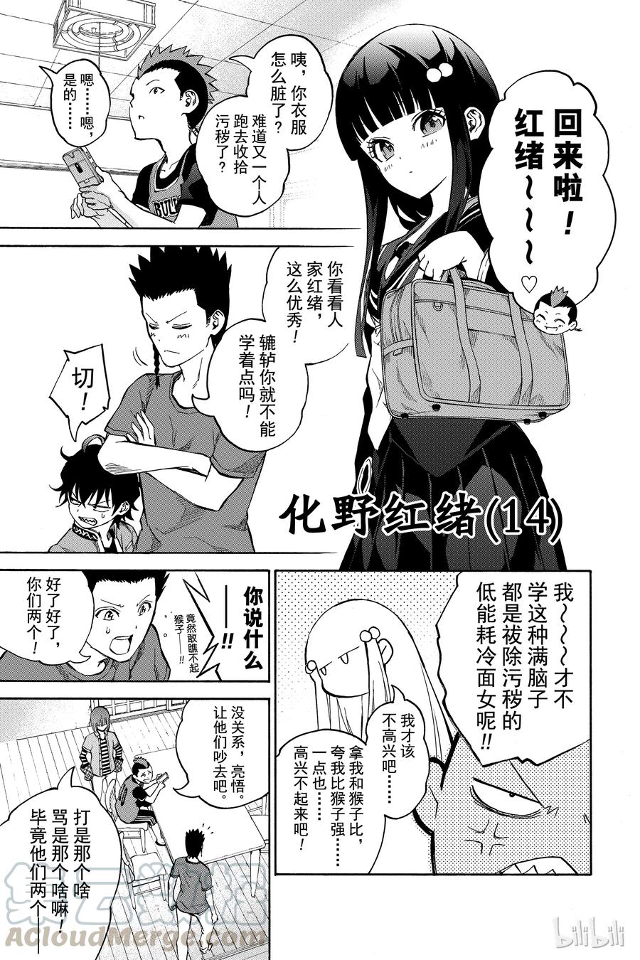 双星之阴阳师 番外6 双星回归 第9页