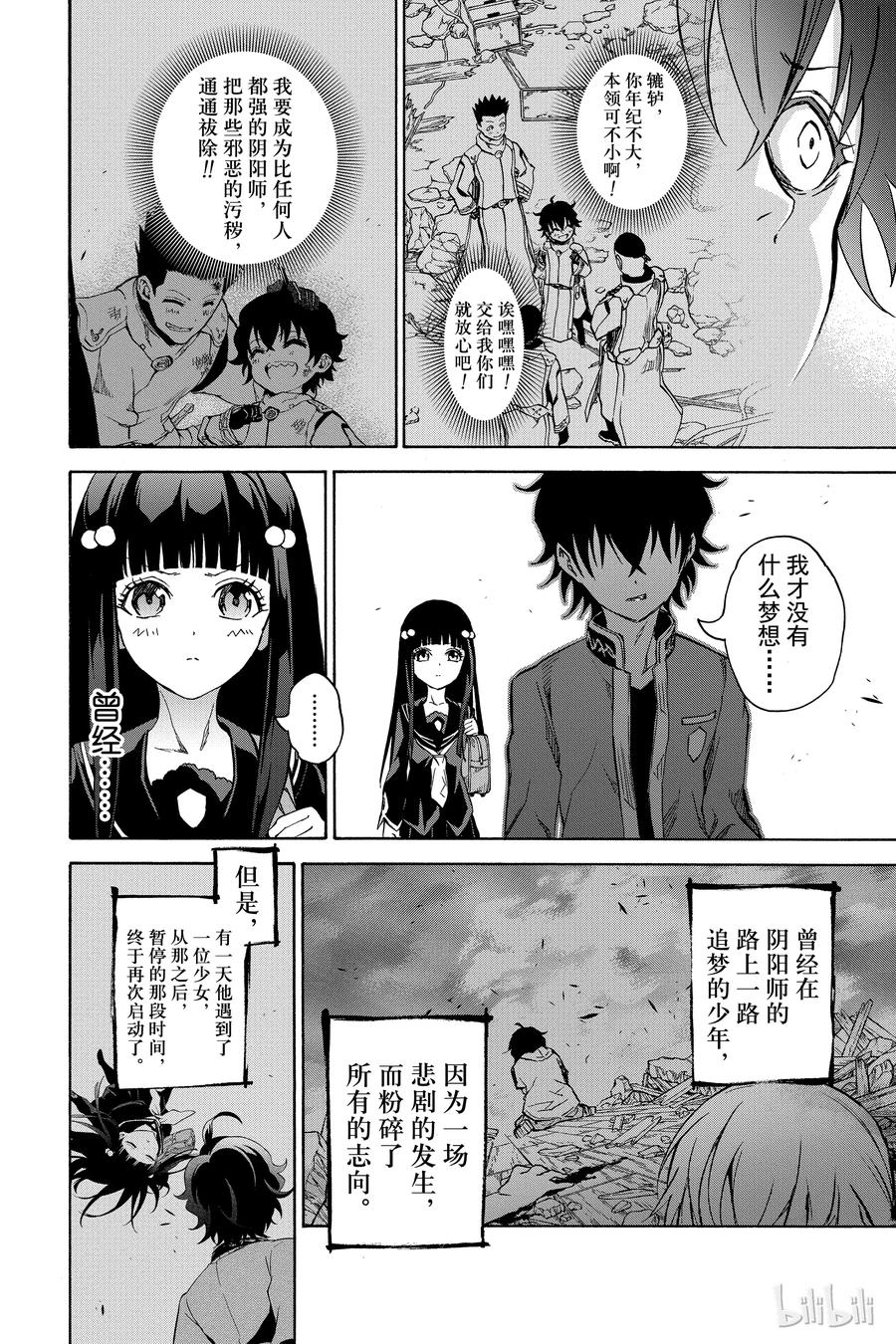 双星之阴阳师 番外6 双星回归 第32页
