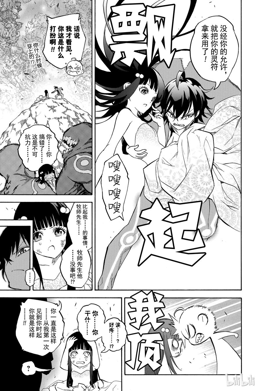 双星之阴阳师 番外6 双星回归 第23页