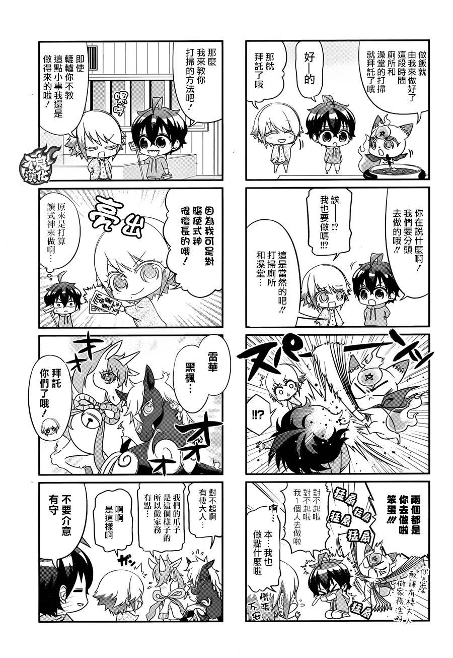 双星之阴阳师 41 女人的战斗1 第46页