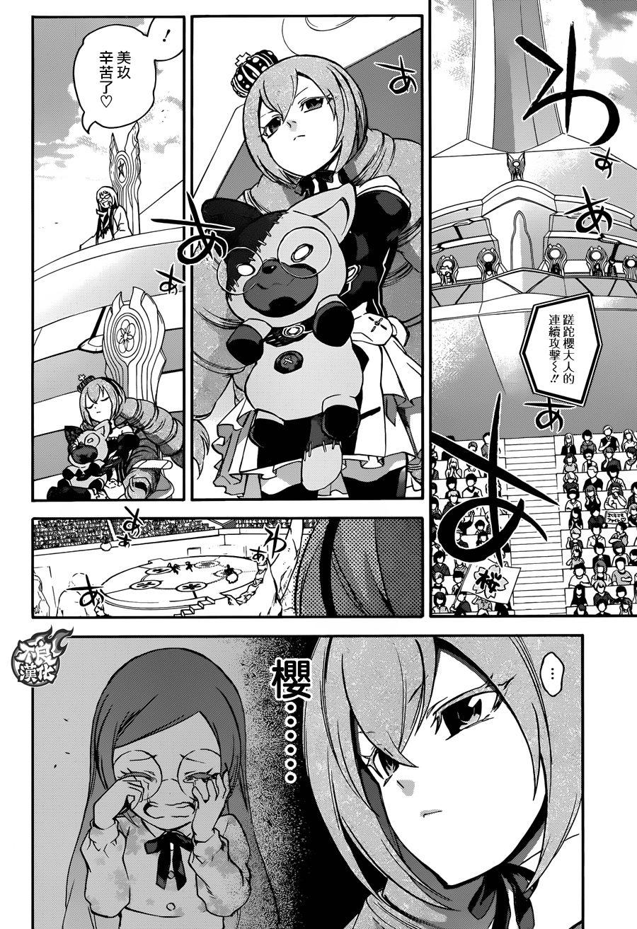 双星之阴阳师 41 女人的战斗1 第27页