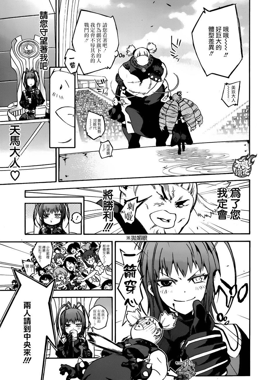 双星之阴阳师 41 女人的战斗1 第7页