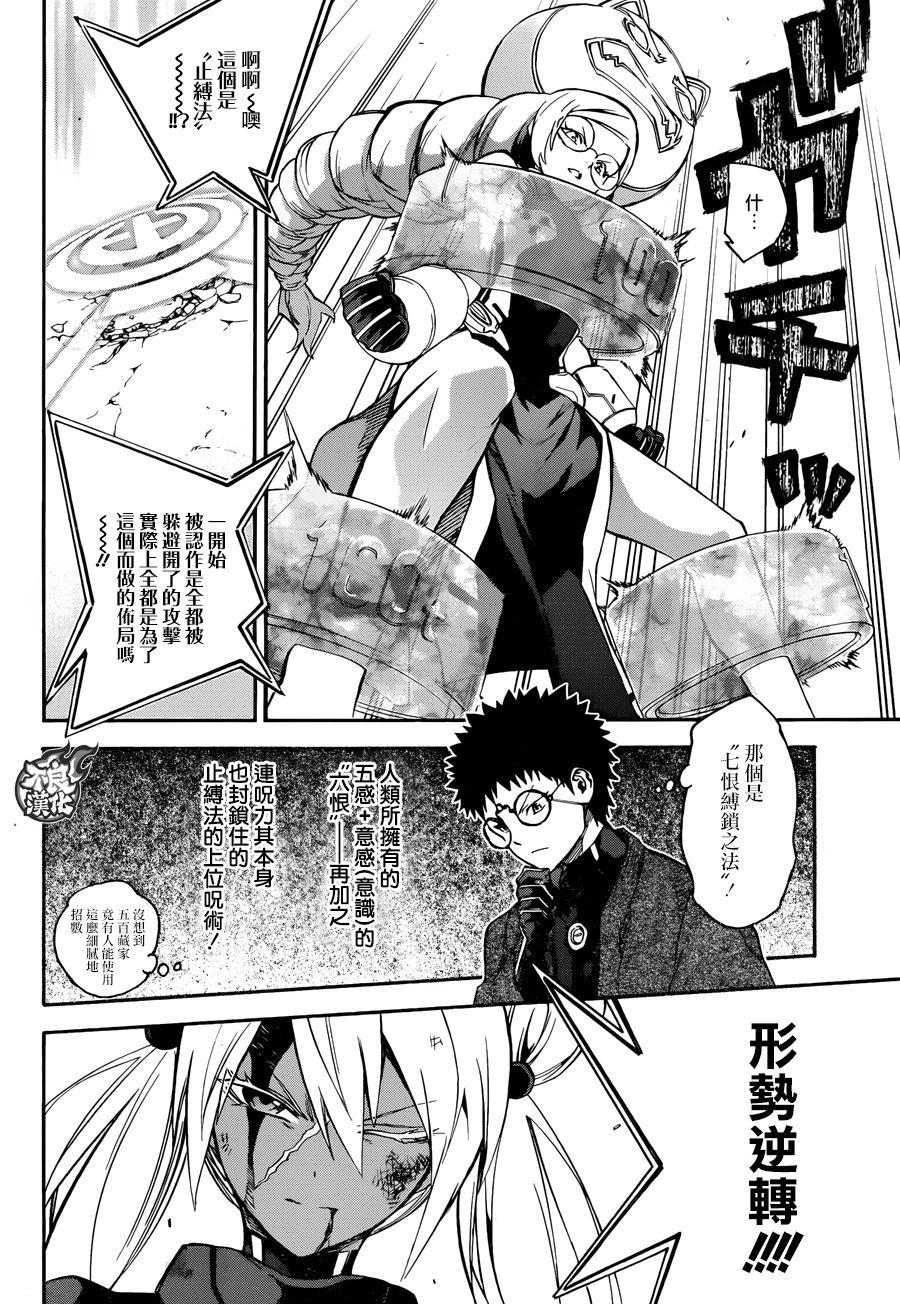 双星之阴阳师 41 女人的战斗1 第31页