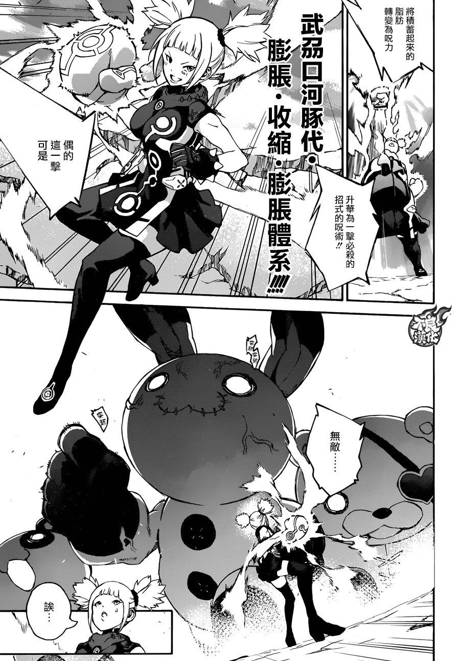 双星之阴阳师 41 女人的战斗1 第13页