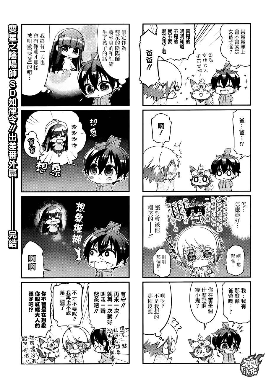 双星之阴阳师 41 女人的战斗1 第48页