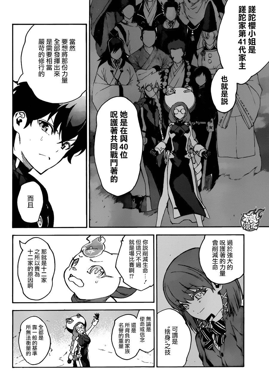 双星之阴阳师 41 女人的战斗1 第37页