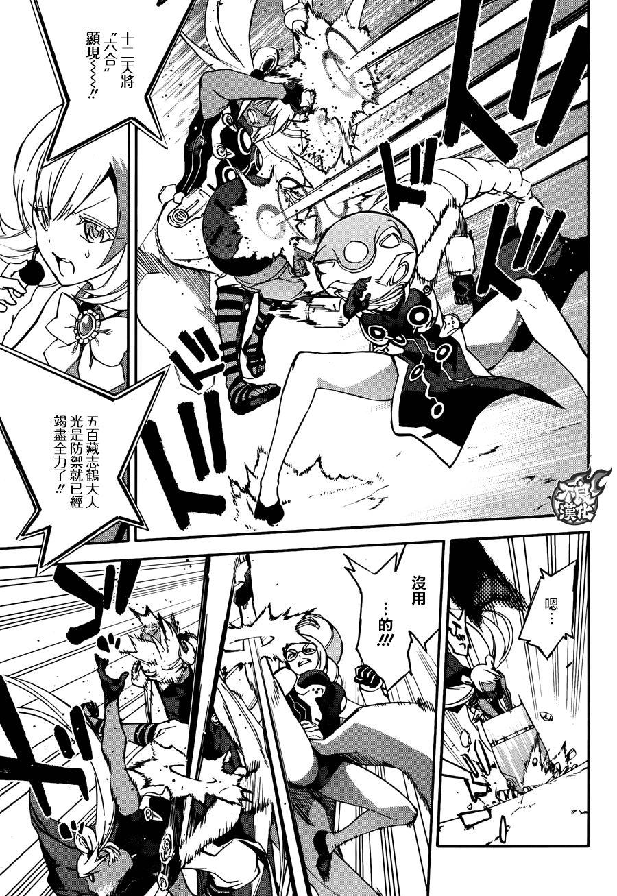 双星之阴阳师 41 女人的战斗1 第26页