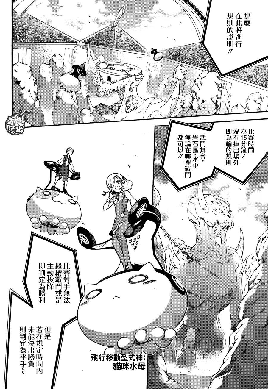 双星之阴阳师 41 女人的战斗1 第4页