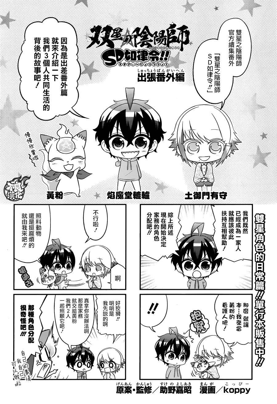 双星之阴阳师 41 女人的战斗1 第45页