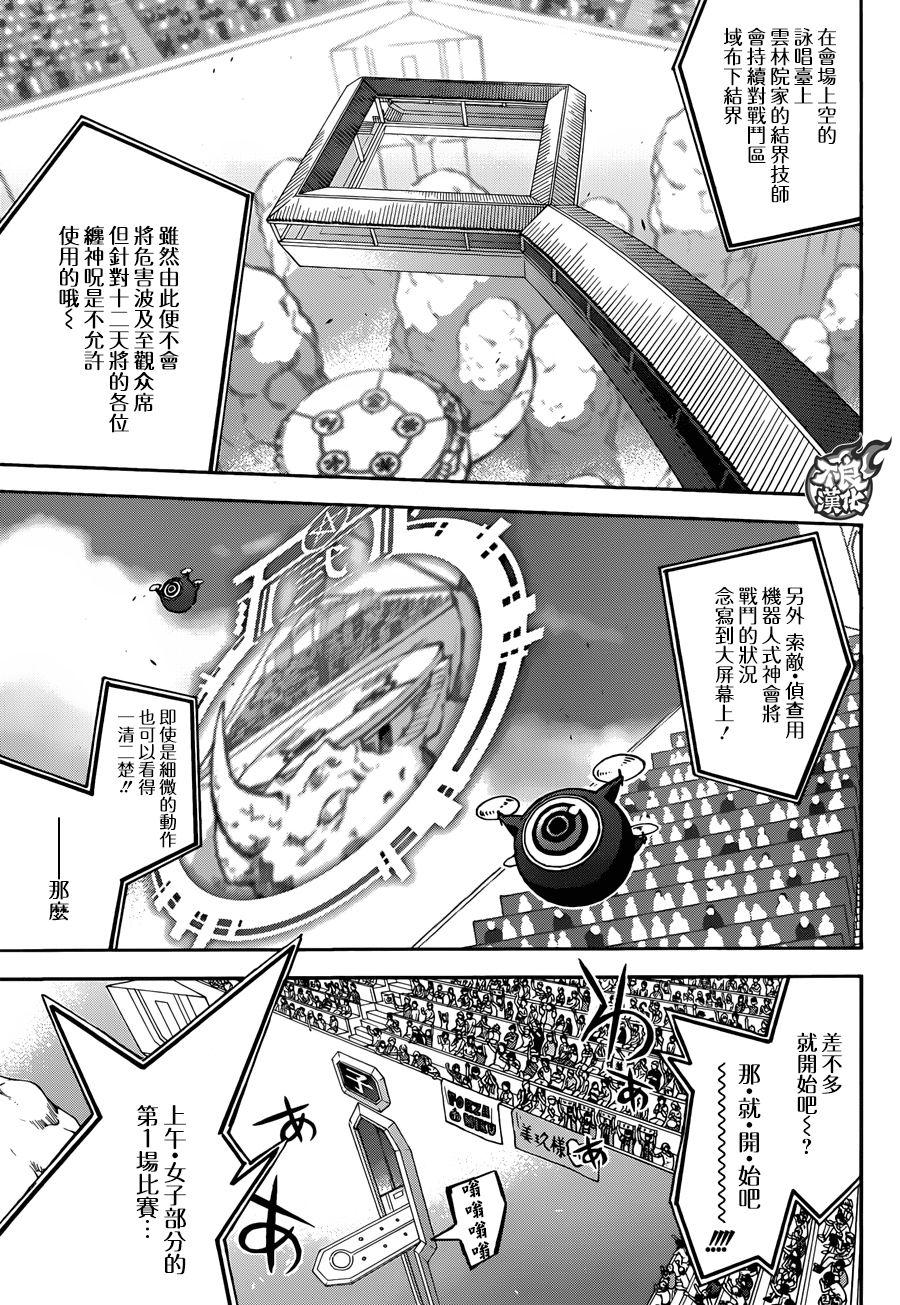 双星之阴阳师 41 女人的战斗1 第5页