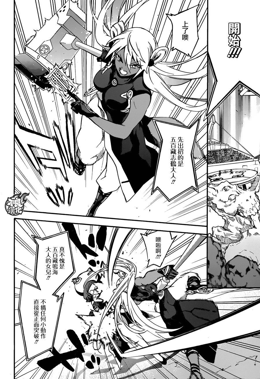 双星之阴阳师 41 女人的战斗1 第23页